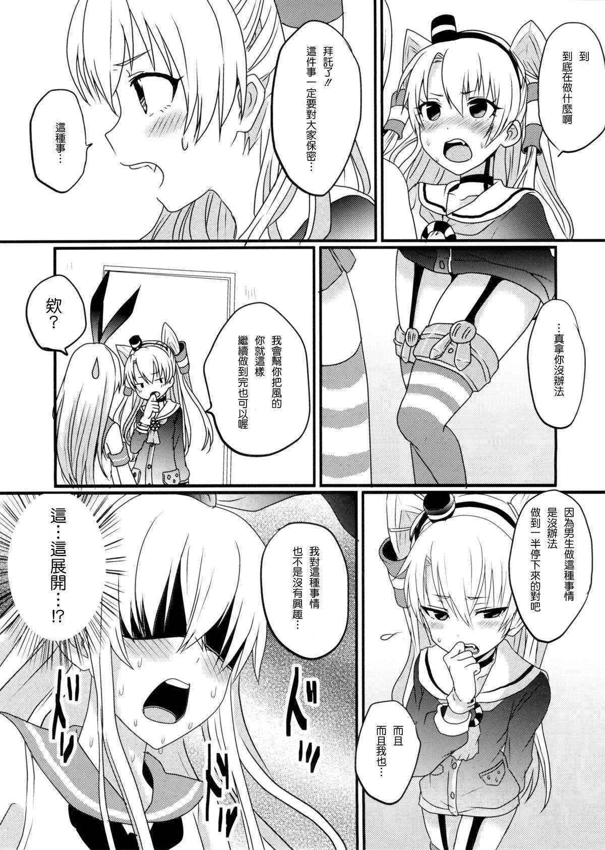 (C86) [Akuyukai (Amemiya Nyanko)] Shimakaze-kun to Yuri Shichai Mashita (Kantai Collection -KanColle-) [Chinese] [顏文字個人漢化]