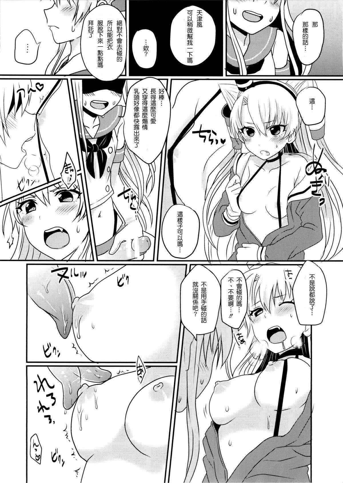 (C86) [Akuyukai (Amemiya Nyanko)] Shimakaze-kun to Yuri Shichai Mashita (Kantai Collection -KanColle-) [Chinese] [顏文字個人漢化]