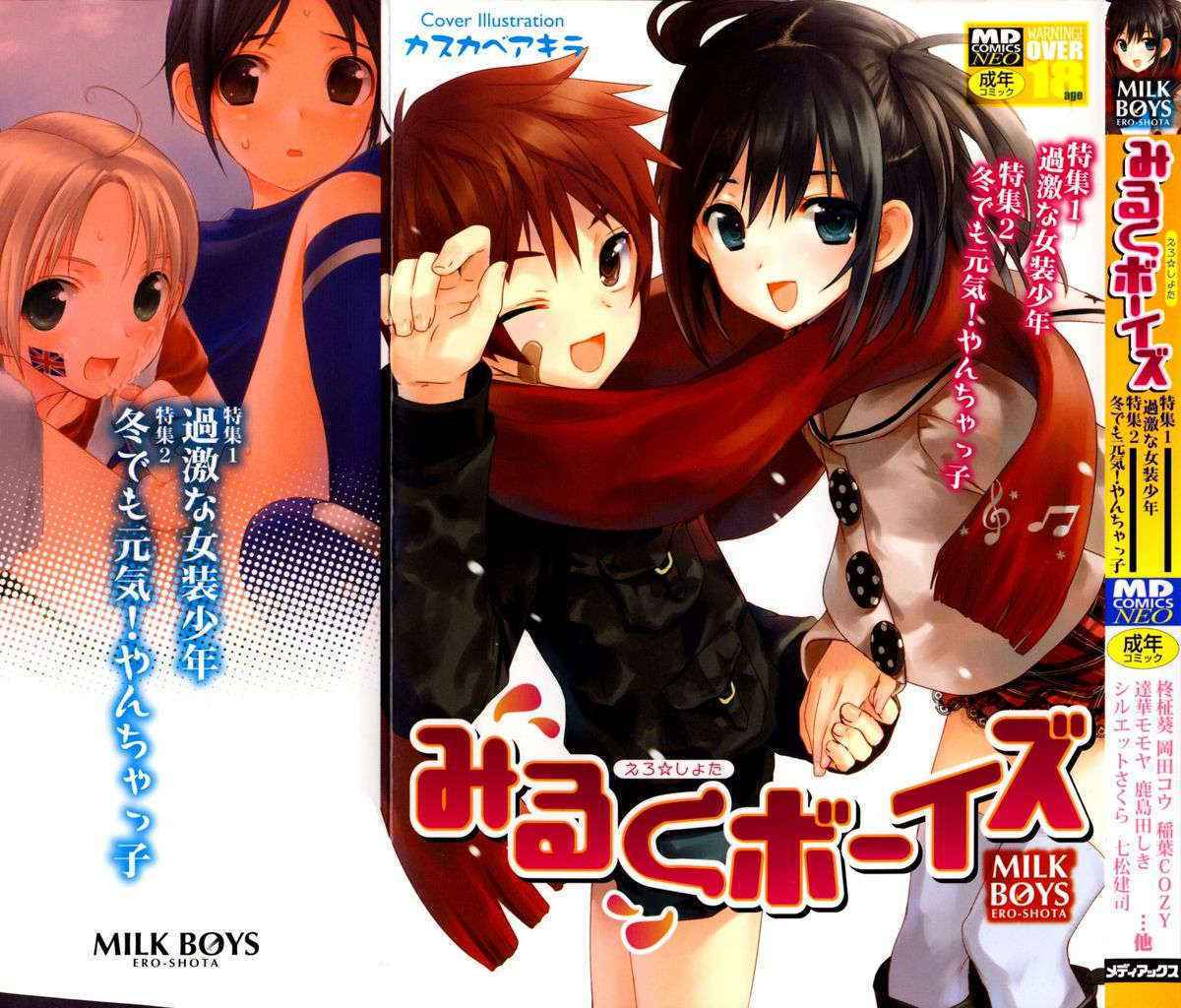 [Anthology] Milk Boys - Ero Shota 2