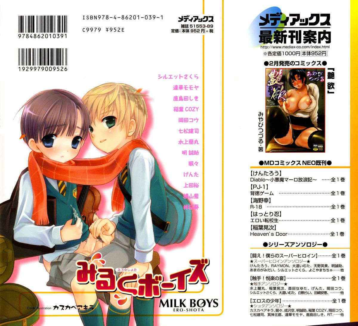 [Anthology] Milk Boys - Ero Shota 2