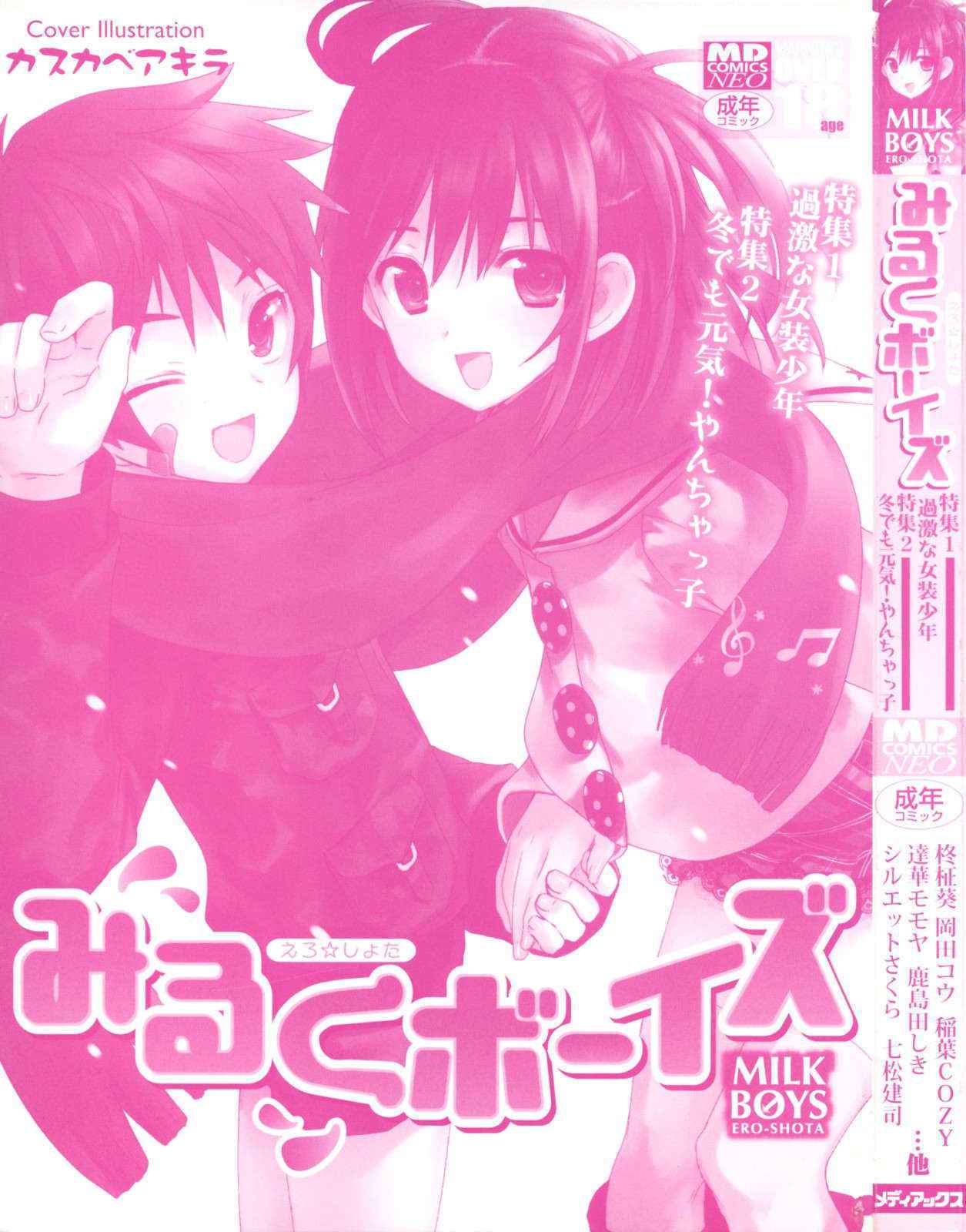 [Anthology] Milk Boys - Ero Shota 2