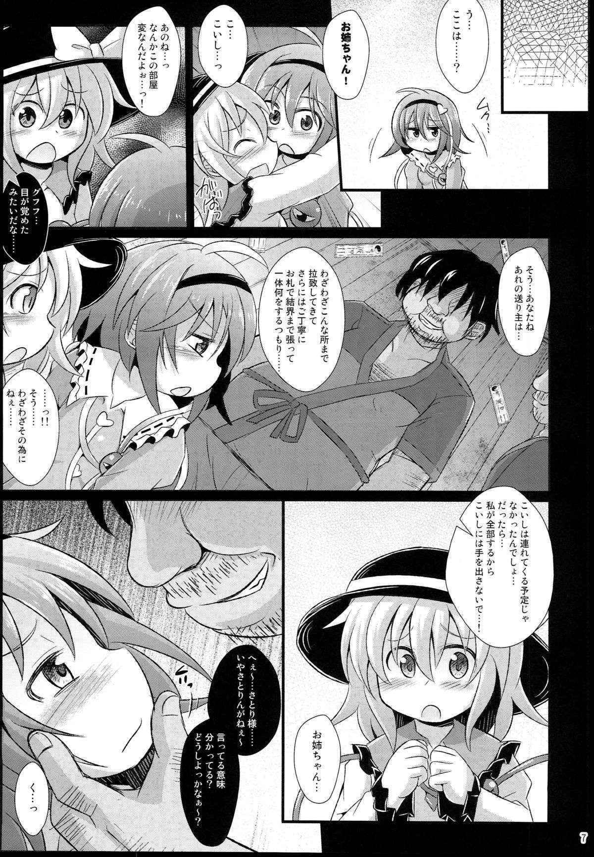 (Reitaisai 12) [Shinsei Fountain (Koizumi Hitsuji)] Shinsei Fountain Soushuuhen Sonyo 5 (Touhou Project)