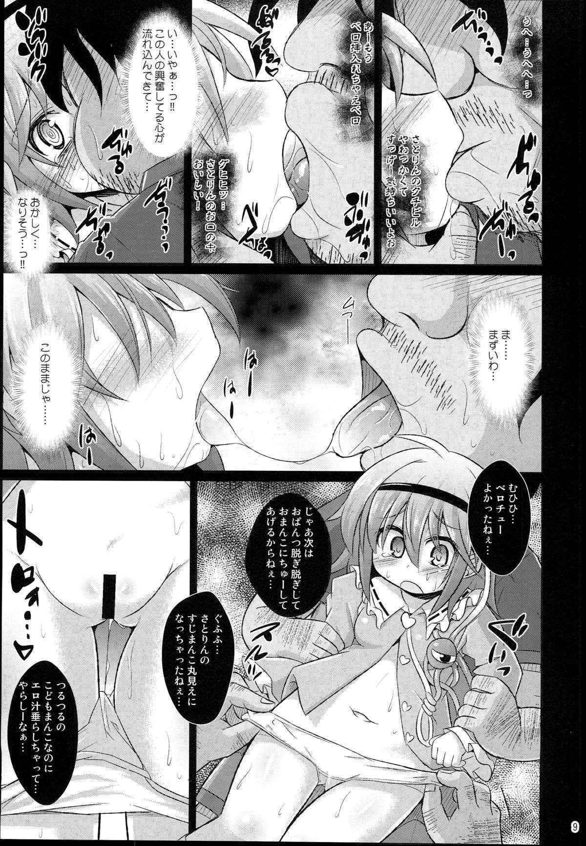 (Reitaisai 12) [Shinsei Fountain (Koizumi Hitsuji)] Shinsei Fountain Soushuuhen Sonyo 5 (Touhou Project)