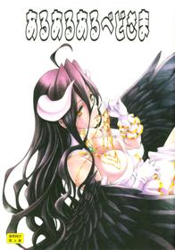 (C89) [UROBOROS (Utatane Hiroyuki)] Aru Aru Albedo-sama (Overlord)