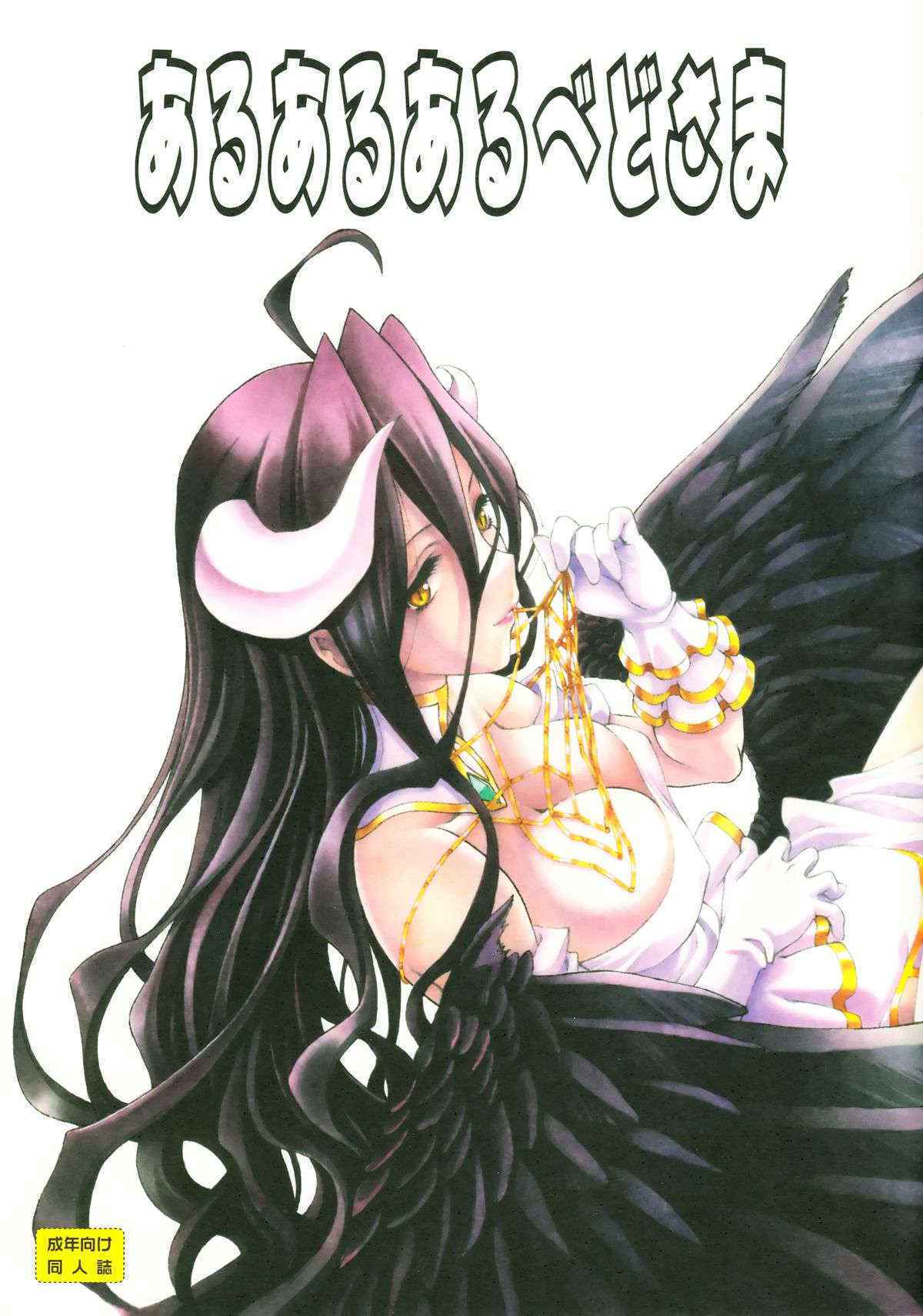 (C89) [UROBOROS (Utatane Hiroyuki)] Aru Aru Albedo-sama (Overlord)