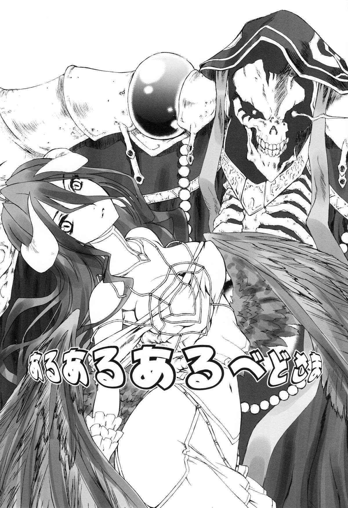 (C89) [UROBOROS (Utatane Hiroyuki)] Aru Aru Albedo-sama (Overlord)