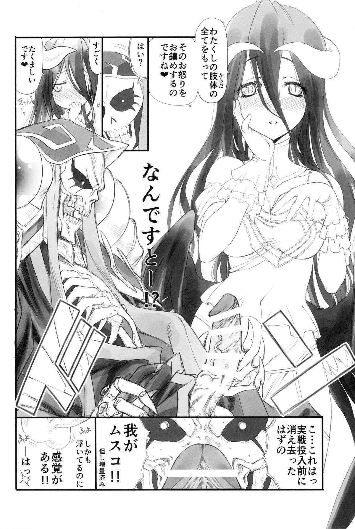 (C89) [UROBOROS (Utatane Hiroyuki)] Aru Aru Albedo-sama (Overlord)