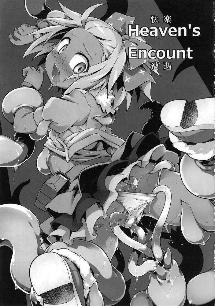 (C89) [Tomoshibiya Koubou (Tomoshibi Hidekazu)] Heaven's encount (7th Dragon)