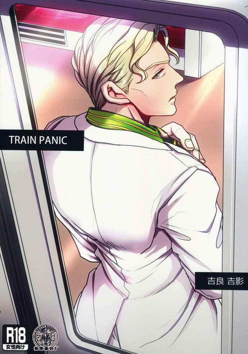 [Lastcrime] Train Panic [English] [Flipped Switch Scanlations]