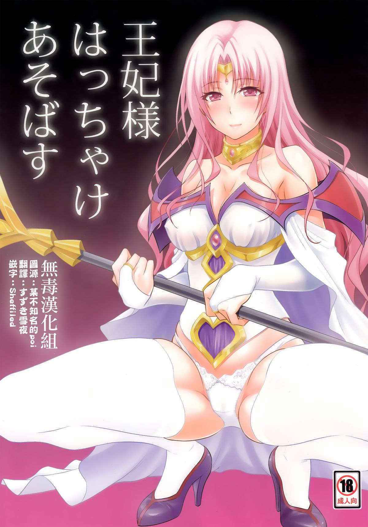 (C89 [Hibi Rakuraku (Aoki Kanji)] Ouhi-sama Hacchake asobasu (To LOVE-Ru) [Chinese] [無毒漢化組]