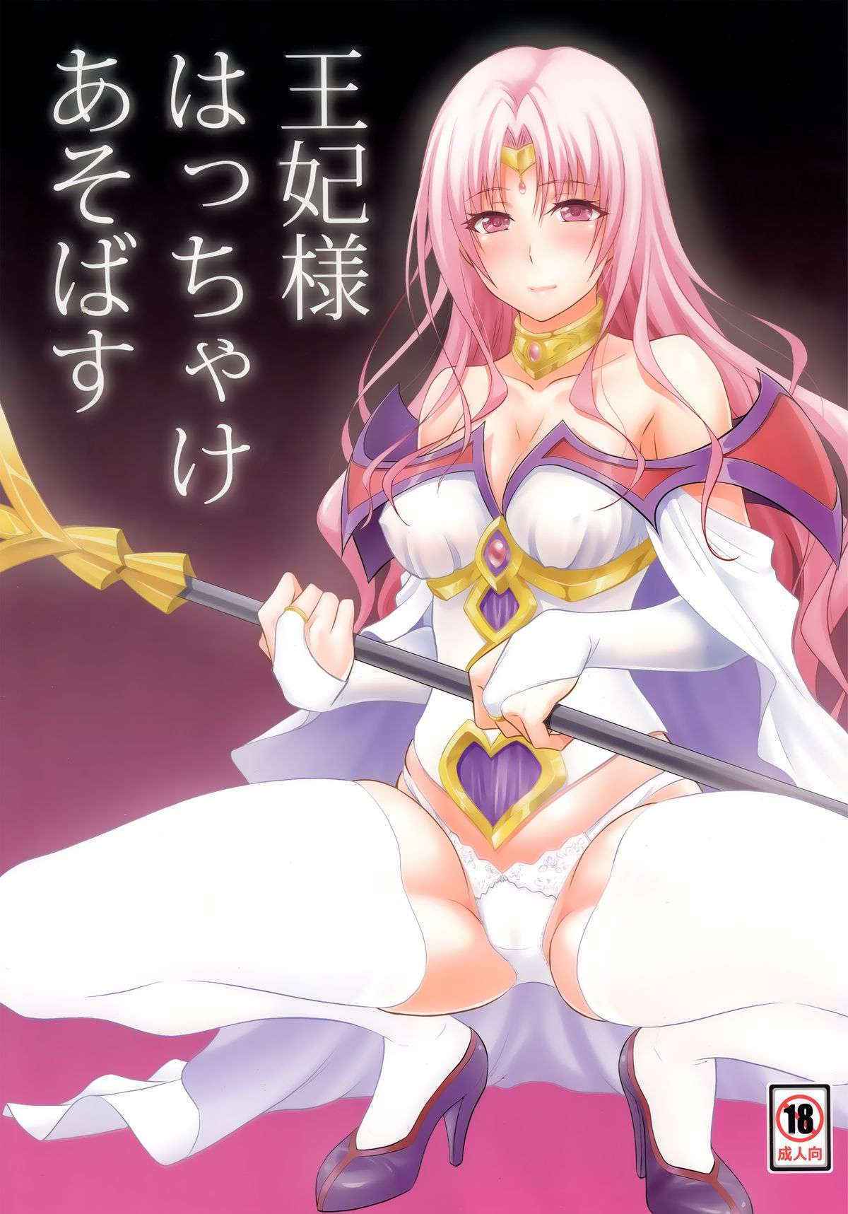 (C89 [Hibi Rakuraku (Aoki Kanji)] Ouhi-sama Hacchake asobasu (To LOVE-Ru) [Chinese] [無毒漢化組]