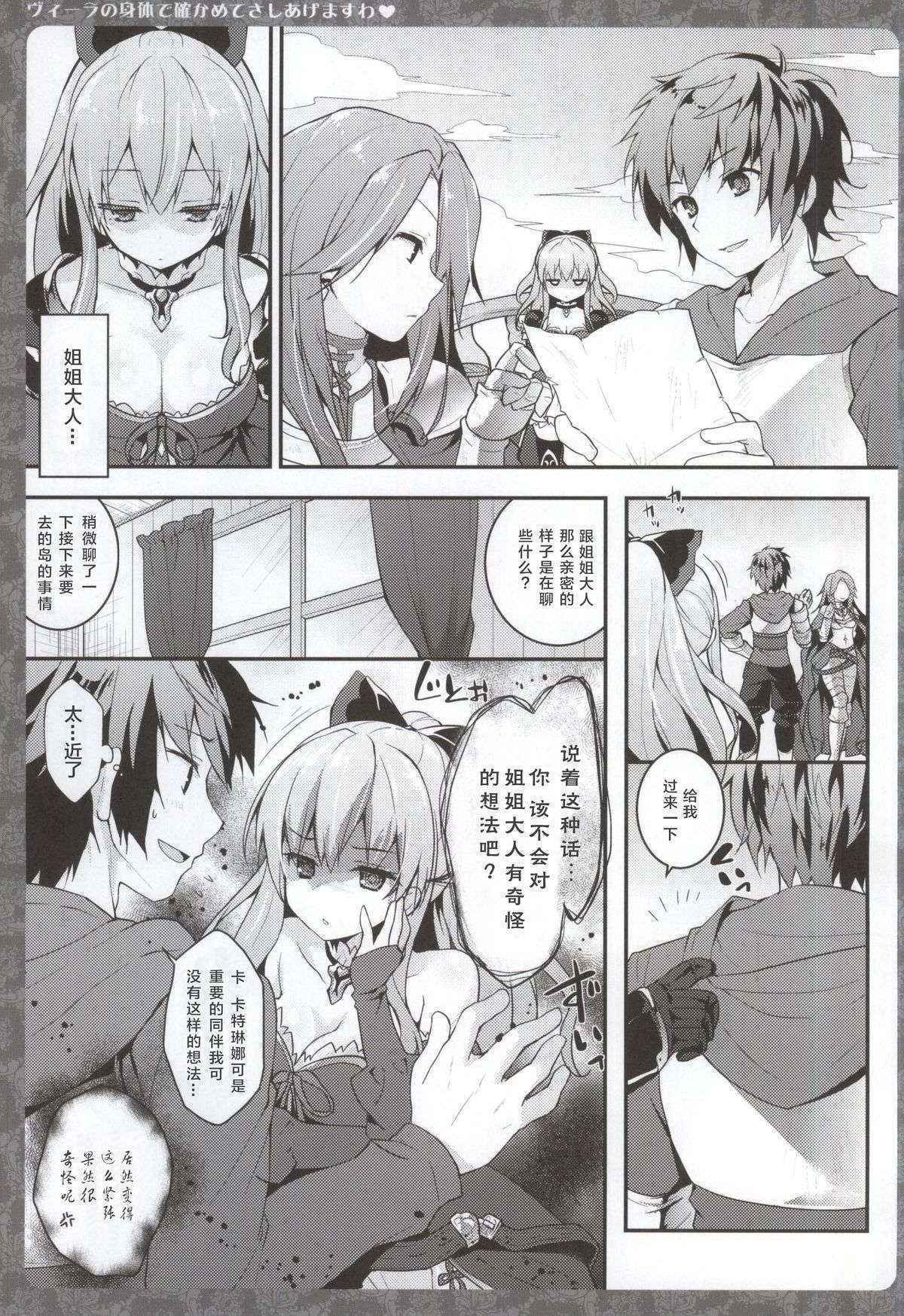 (C88) [KINOKONOMI (konomi)] Vila no Karada de Tashikamete sashiagemasuwa (Granblue Fantasy) [Chinese] [绅士仓库汉化]