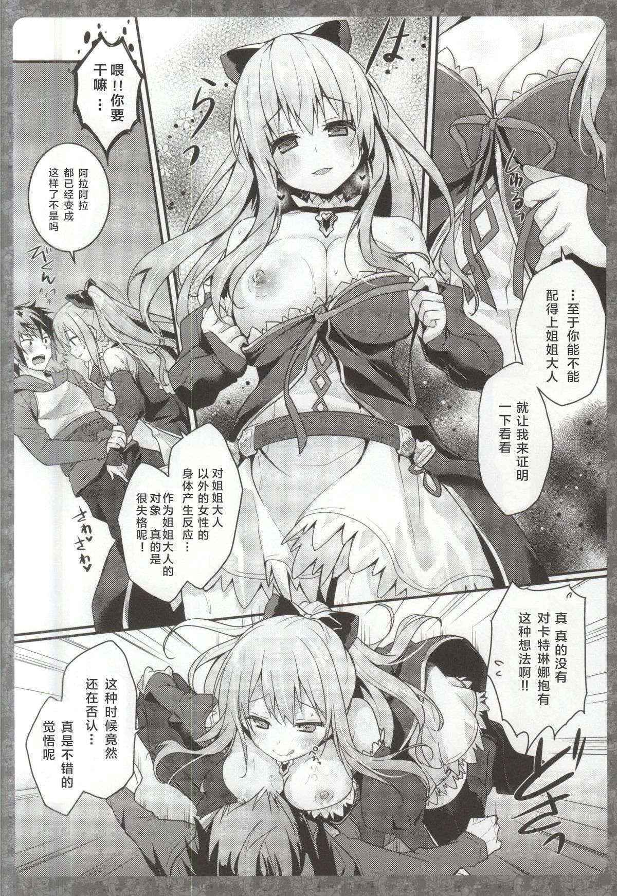 (C88) [KINOKONOMI (konomi)] Vila no Karada de Tashikamete sashiagemasuwa (Granblue Fantasy) [Chinese] [绅士仓库汉化]