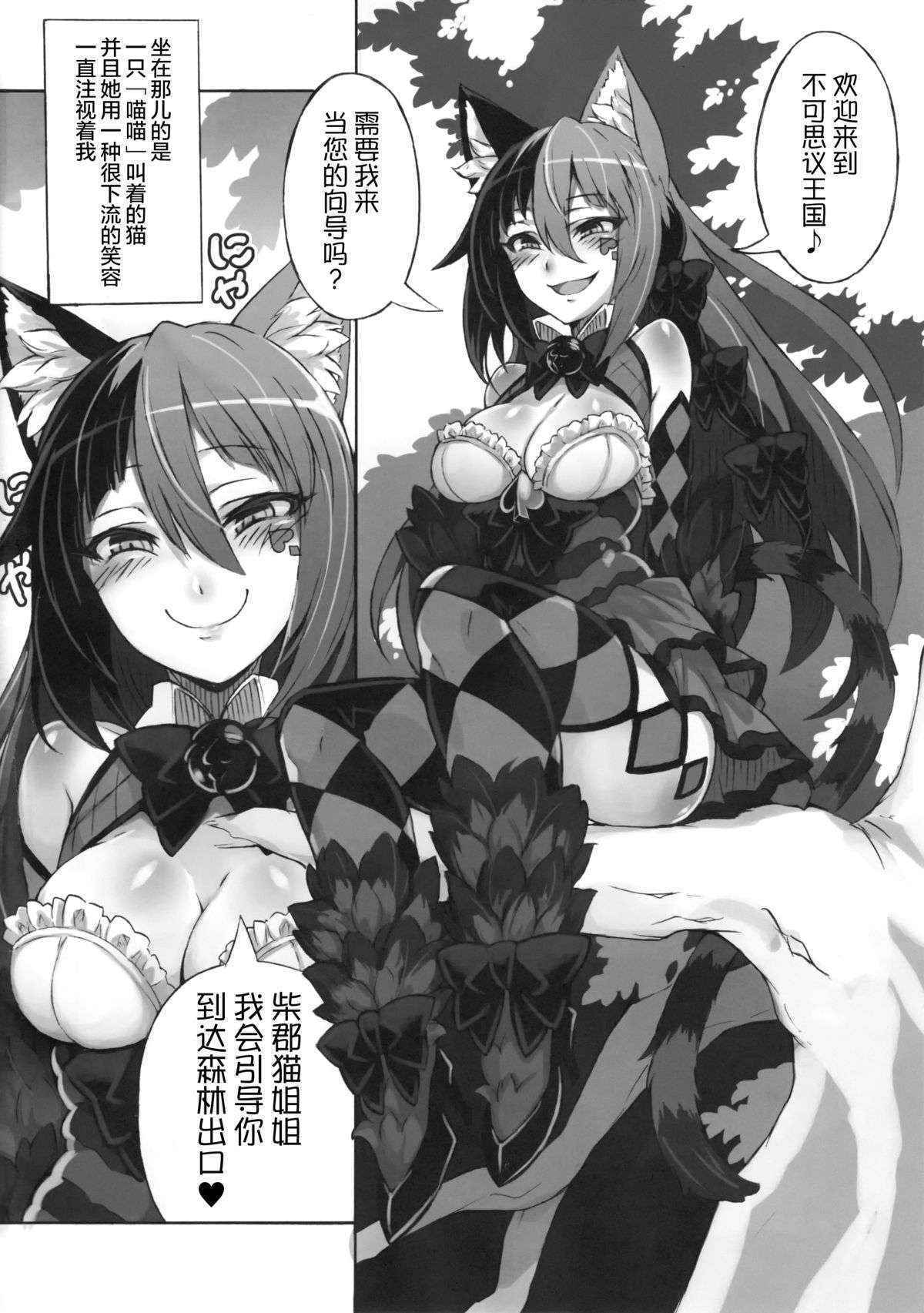 (C89) [Kurobinega (Kenkou Cross)] Mamono Musume Zukan Higai Houkoku ~Cheshire Neko no Oidemase Fushigi no Kuni~ [Chinese] [无毒汉化组]