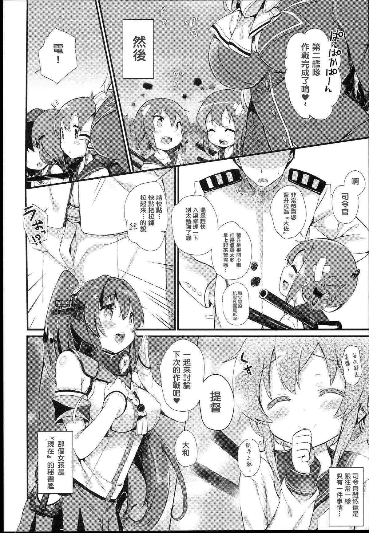 (C89) [mocha*2popcorn (Kibiimoka)] Inazuma wa Zutto Zutto Zutto Shireikan no Hishokan nano desu (Kantai Collection -KanColle-) [Chinese] [今年加薪無望的社畜洨五漢化]