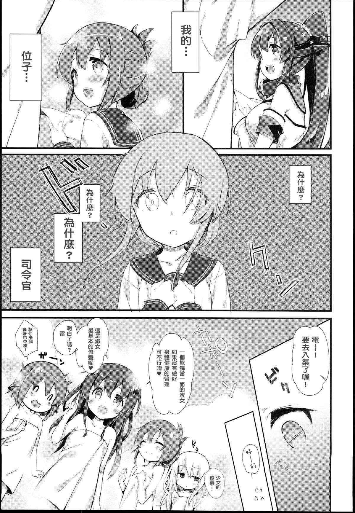 (C89) [mocha*2popcorn (Kibiimoka)] Inazuma wa Zutto Zutto Zutto Shireikan no Hishokan nano desu (Kantai Collection -KanColle-) [Chinese] [今年加薪無望的社畜洨五漢化]