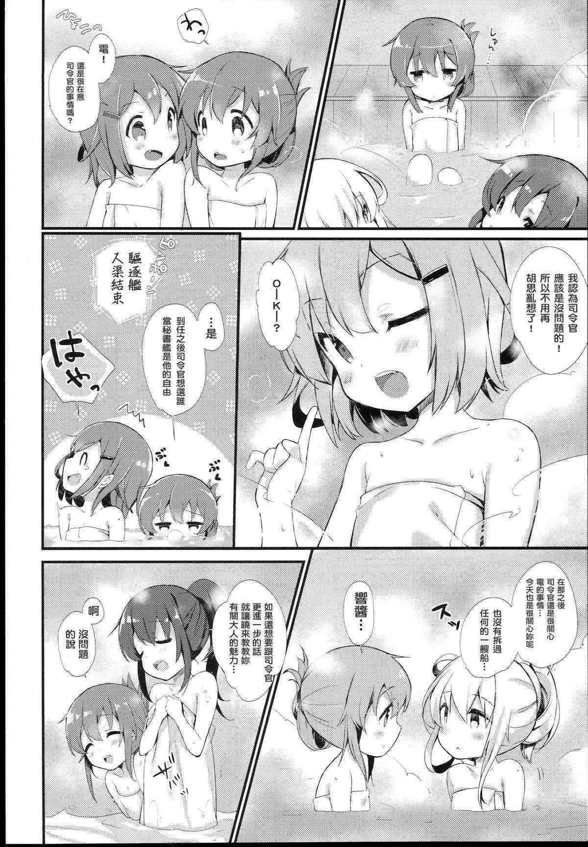 (C89) [mocha*2popcorn (Kibiimoka)] Inazuma wa Zutto Zutto Zutto Shireikan no Hishokan nano desu (Kantai Collection -KanColle-) [Chinese] [今年加薪無望的社畜洨五漢化]