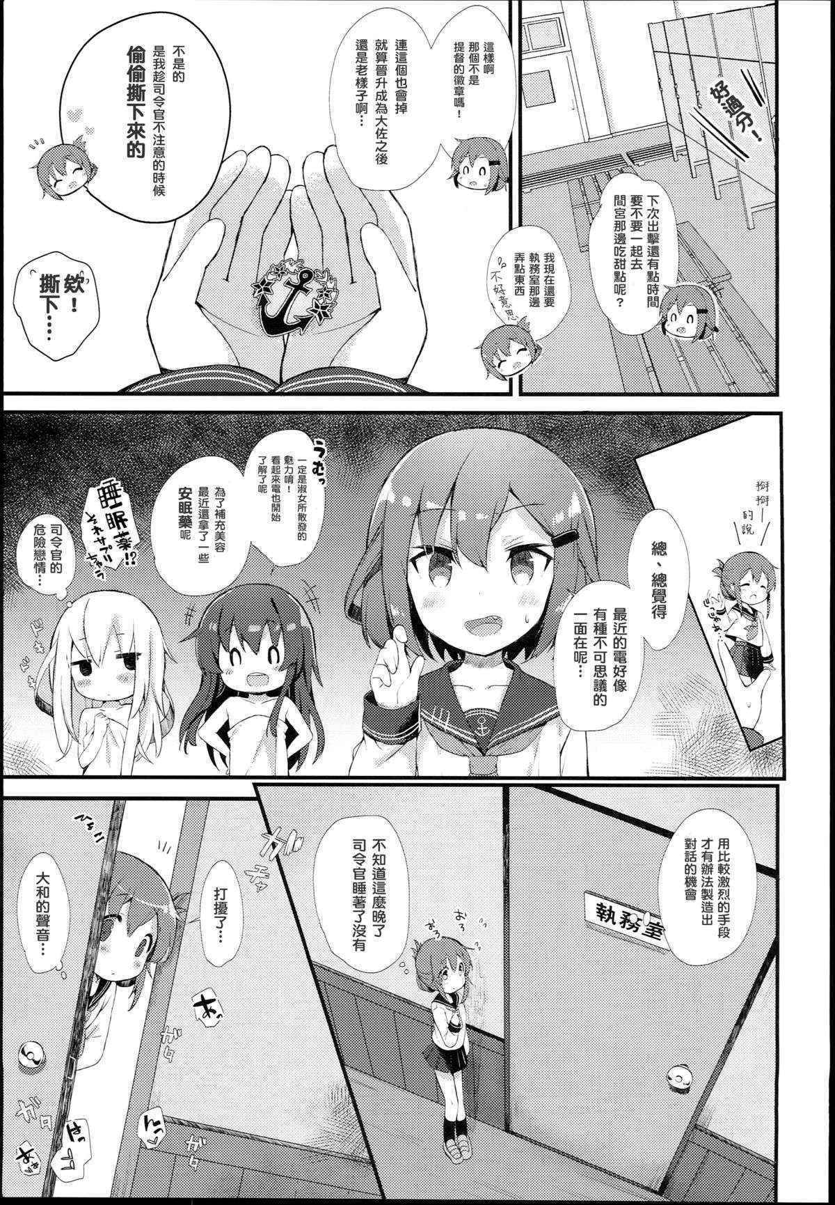 (C89) [mocha*2popcorn (Kibiimoka)] Inazuma wa Zutto Zutto Zutto Shireikan no Hishokan nano desu (Kantai Collection -KanColle-) [Chinese] [今年加薪無望的社畜洨五漢化]