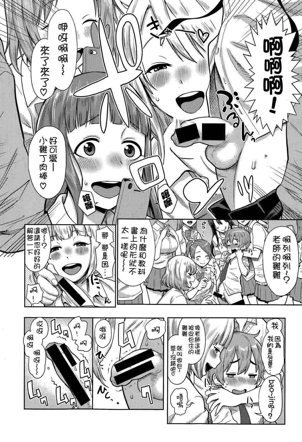 [Agata] San-nen bitchi-gumi ~, kodomo sensei ~ (Comic Shingeki 2015-11) [Chinese] [直人個人漢化]