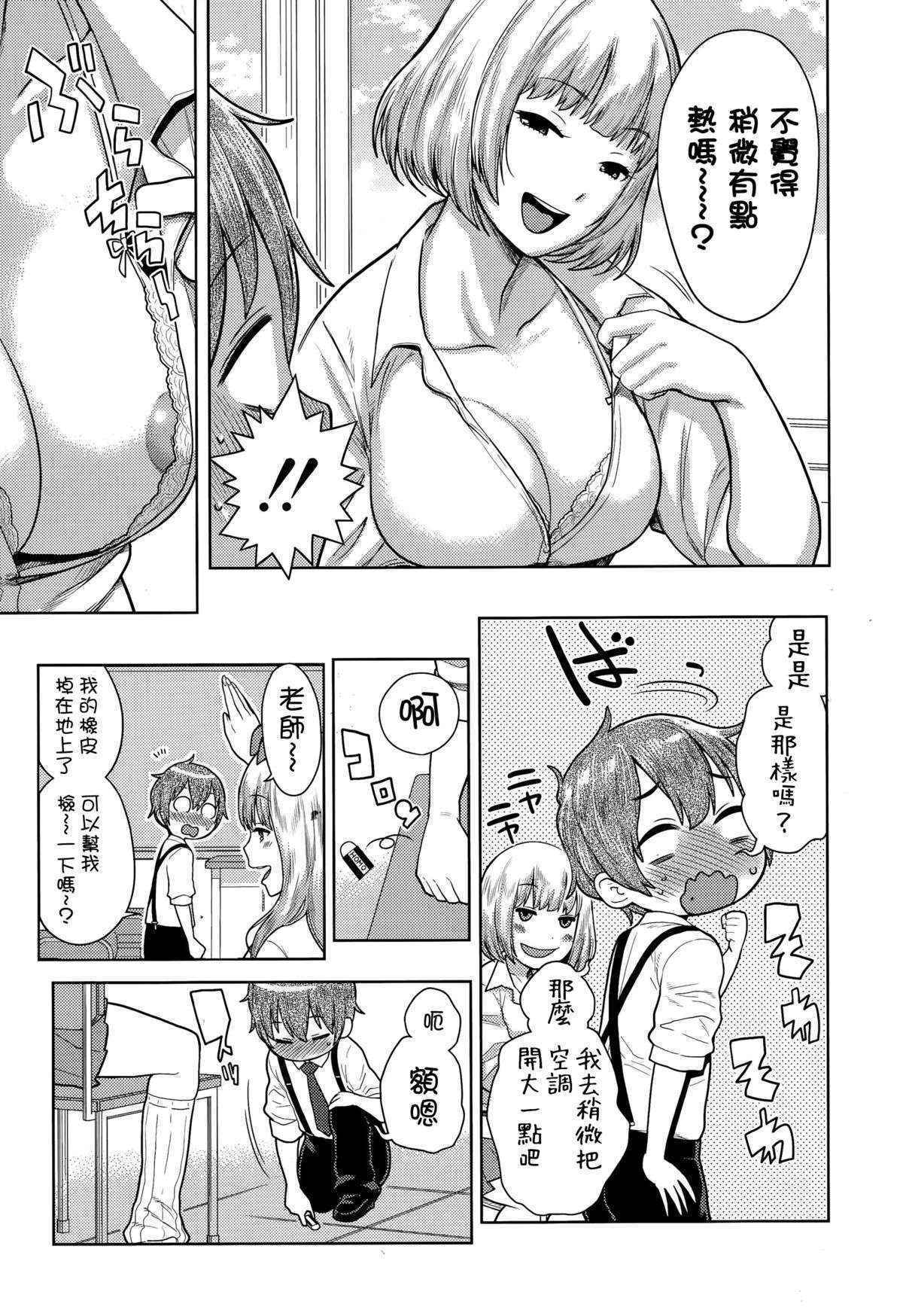 [Agata] San-nen bitchi-gumi ~, kodomo sensei ~ (Comic Shingeki 2015-11) [Chinese] [直人個人漢化]