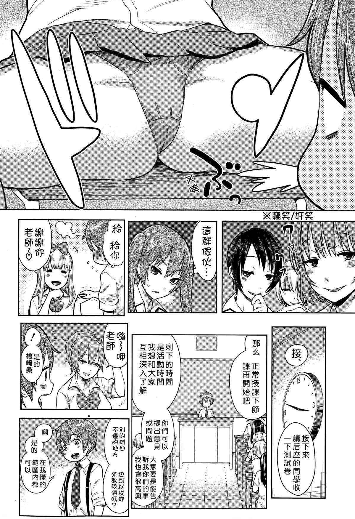 [Agata] San-nen bitchi-gumi ~, kodomo sensei ~ (Comic Shingeki 2015-11) [Chinese] [直人個人漢化]