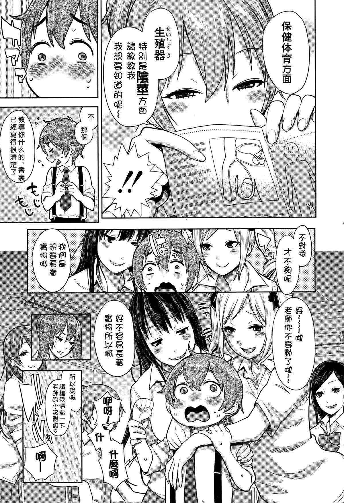 [Agata] San-nen bitchi-gumi ~, kodomo sensei ~ (Comic Shingeki 2015-11) [Chinese] [直人個人漢化]