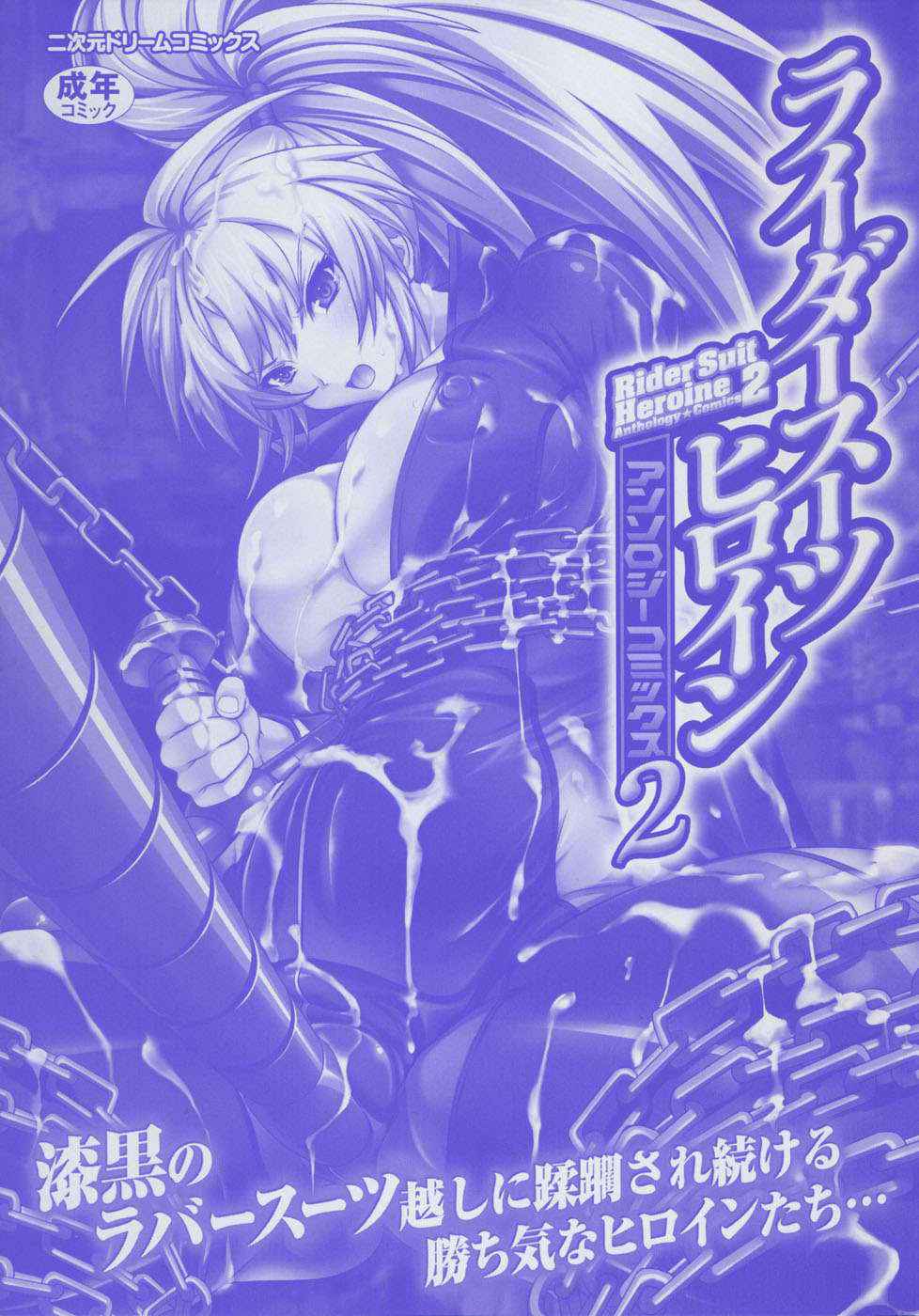 [Anthology] Rider Suit Heroine Anthology Comics 2