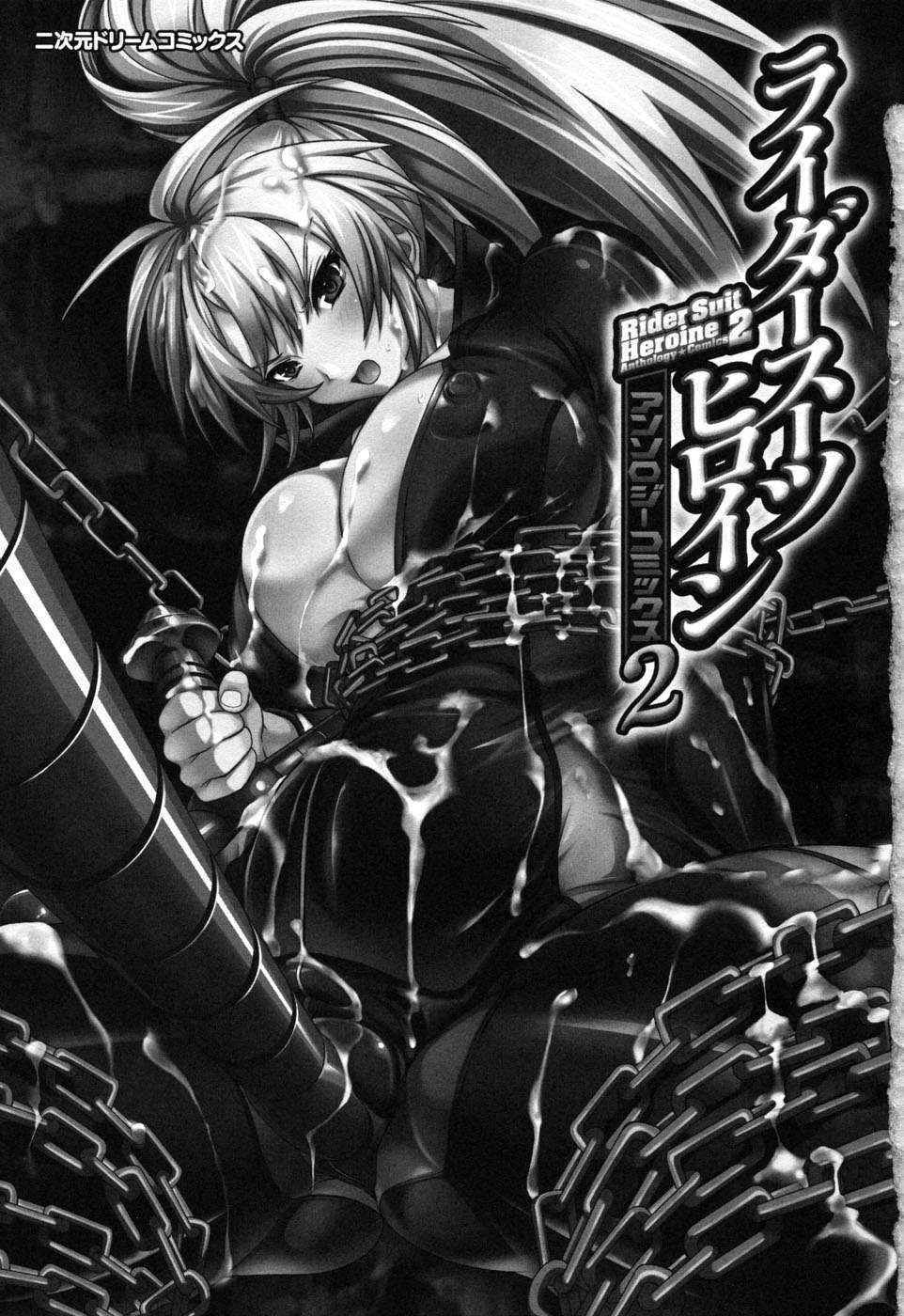 [Anthology] Rider Suit Heroine Anthology Comics 2