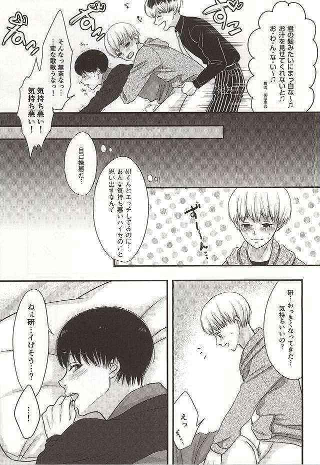 (SPARK10) [OTIMPONS (Rainy)] Haise no Inai Hi (Tokyo Ghoul)