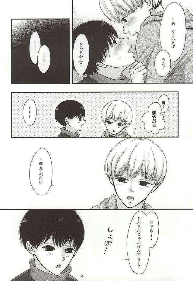 (SPARK10) [OTIMPONS (Rainy)] Haise no Inai Hi (Tokyo Ghoul)