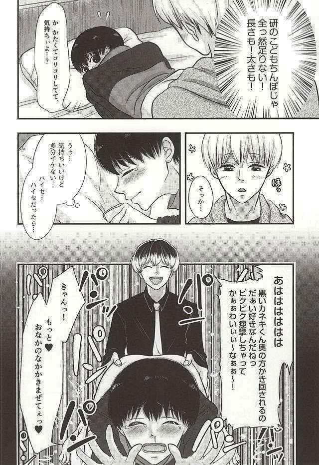 (SPARK10) [OTIMPONS (Rainy)] Haise no Inai Hi (Tokyo Ghoul)