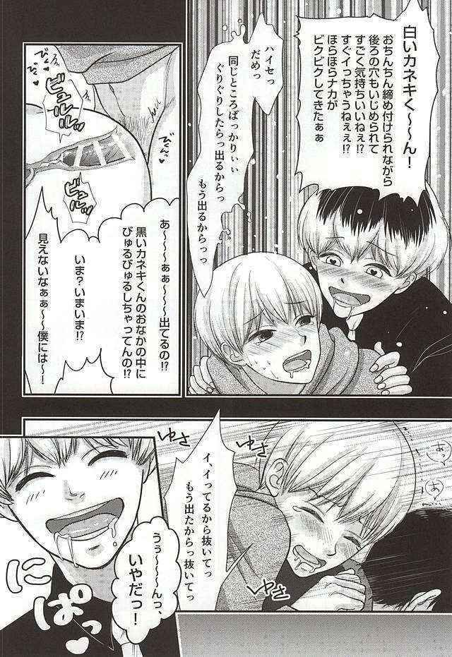 (SPARK10) [OTIMPONS (Rainy)] Haise no Inai Hi (Tokyo Ghoul)