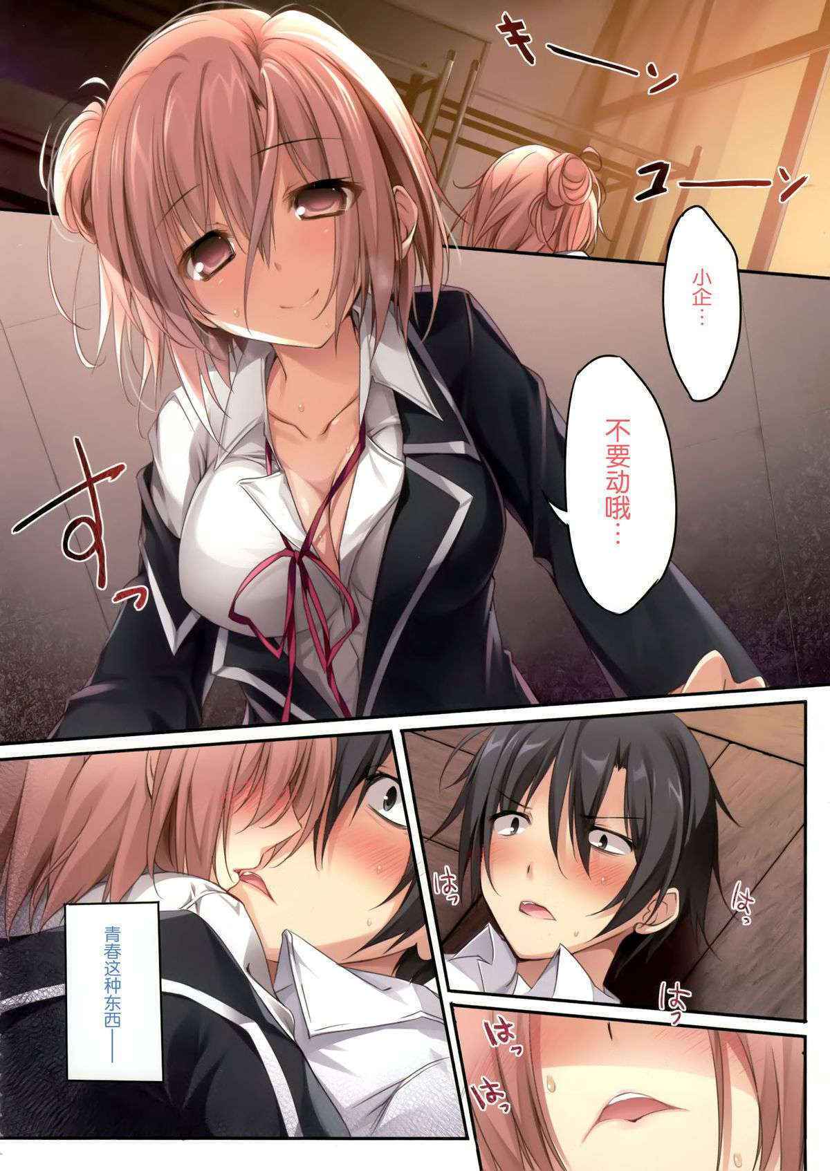 (C89) [KAROMIX (karory)] Karorful mix EX 15 Yahari Ore no Seishun Love Come wa Machigatteiru no Darou ka!? (Yahari Ore no Seishun Love Come wa Machigatteiru.) [Chinese] [脸肿汉化组]