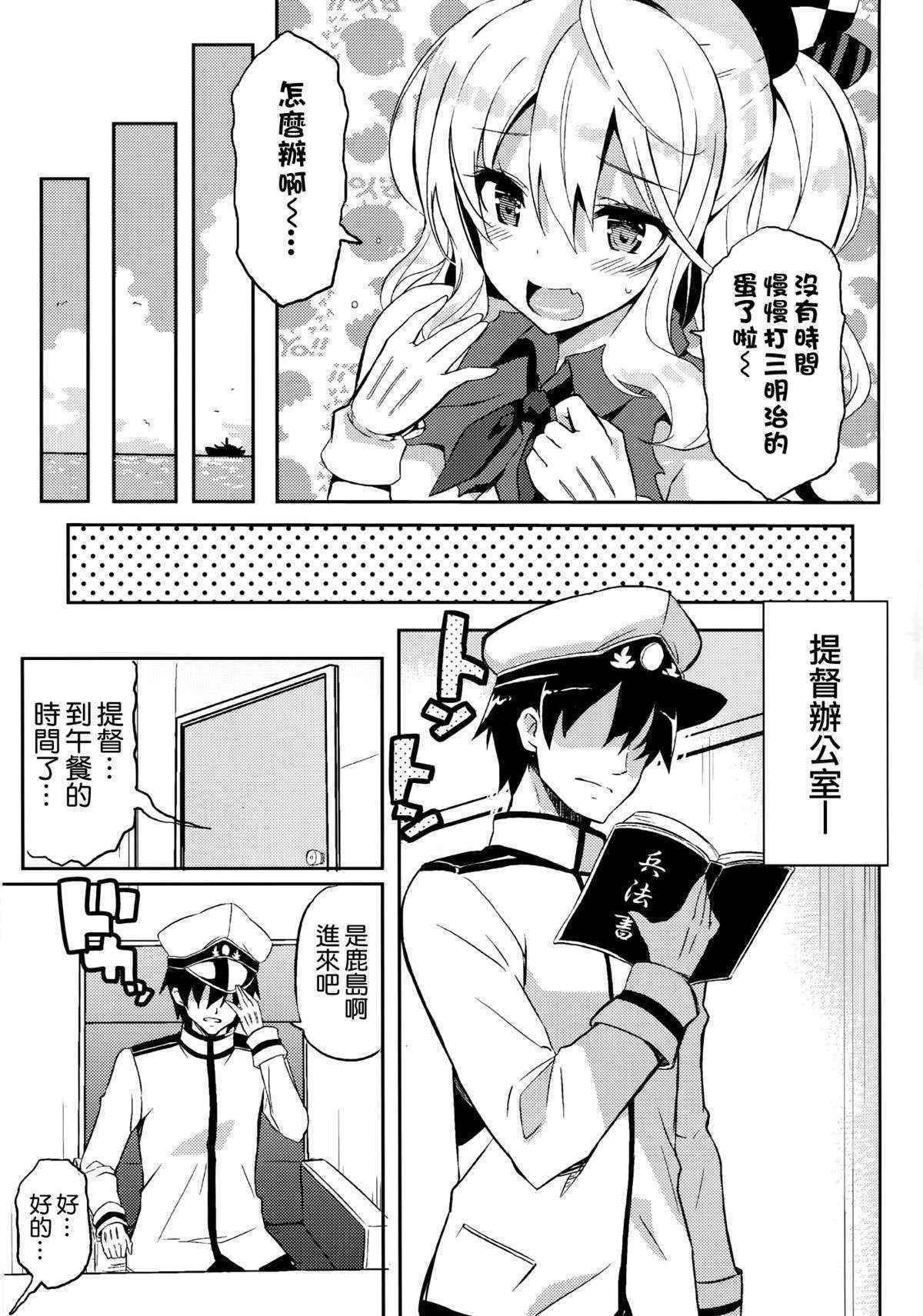 (C89) [odin (Kurokawa IZUMI)] TRAP! Kashima-san wa Wana ni Hamerarete Shimatta! (Kantai Collection -KanColle-) [Chinese] [空気系☆漢化]