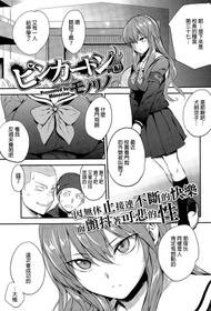 [Monorino] Pinkerton Ch.1-2 [Chinese]