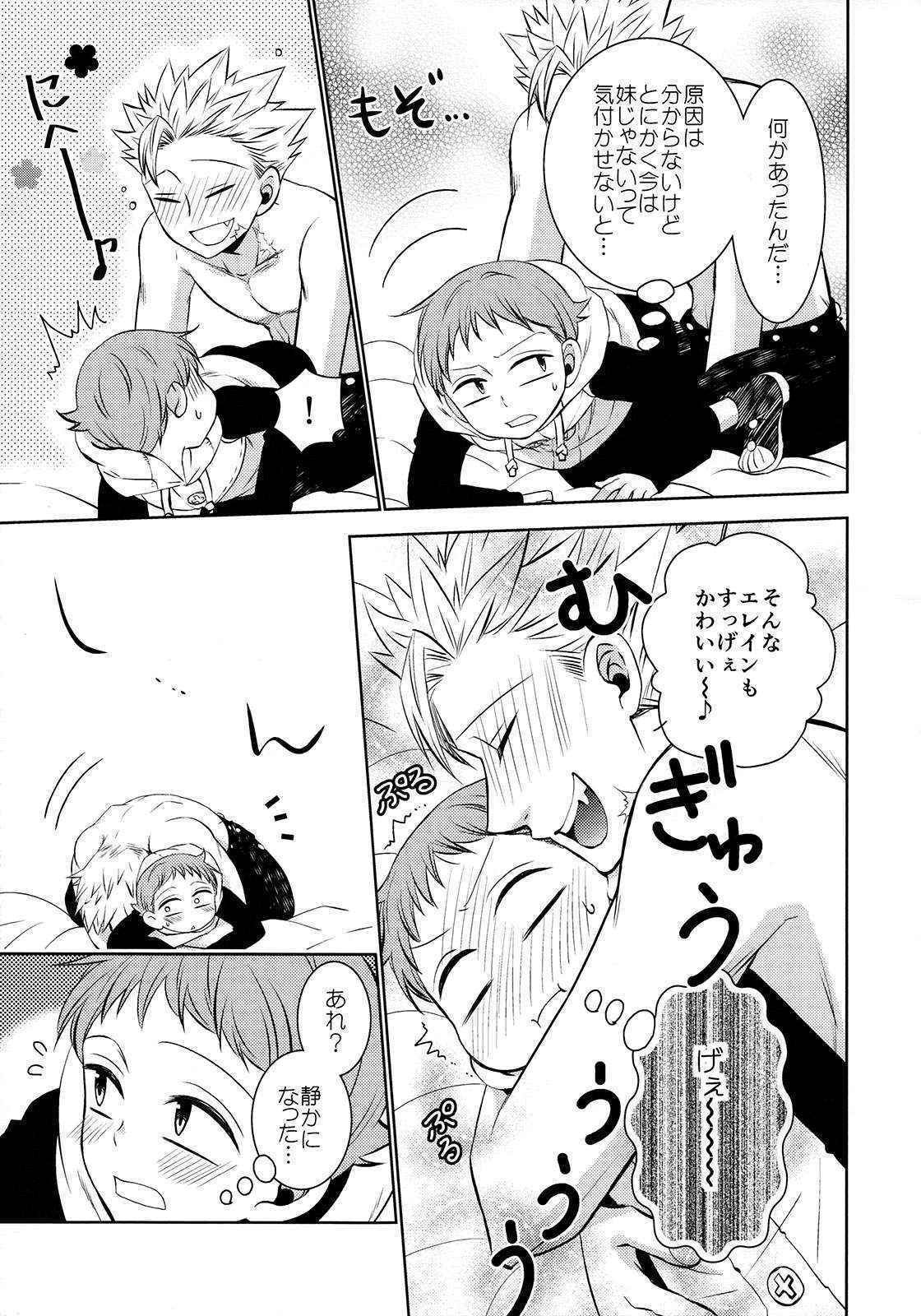 (C87) [SF-L (Hikari)] Imouto no Migawari (Nanatsu no Tazai)