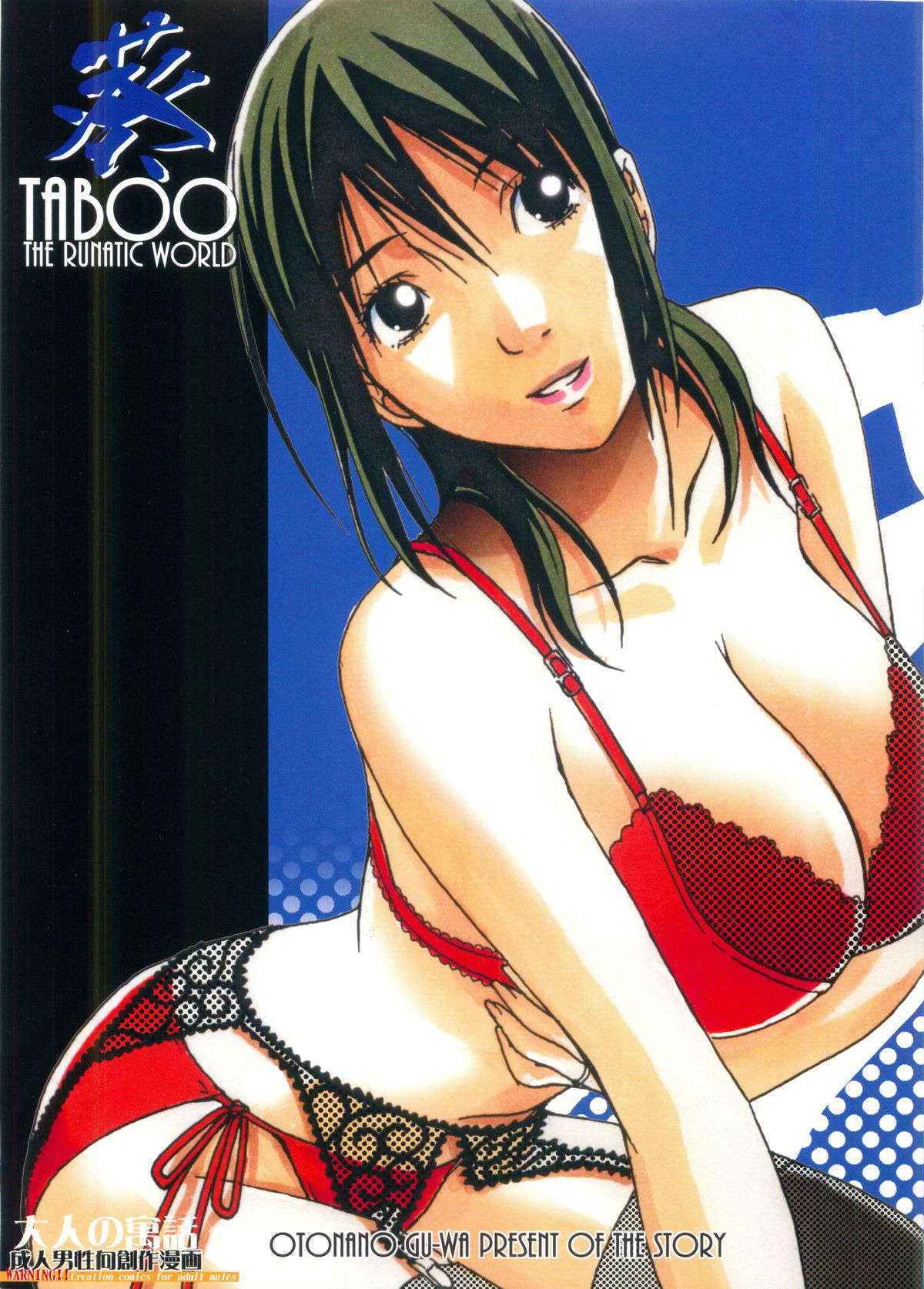 [Otonano Gu-wa (Yamada Tarou (Kamei))] TABOO 2