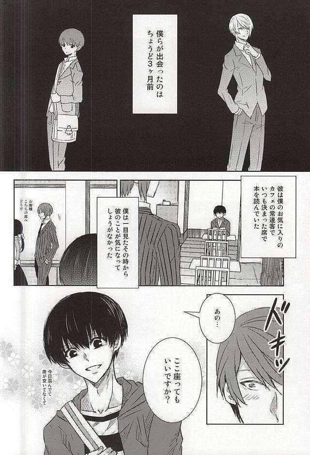 (C88) [ACCEL PLUS (Yamori)] Reincarnation (Tokyo Ghoul)