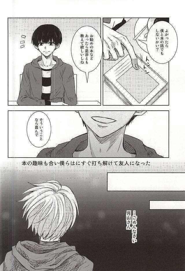 (C88) [ACCEL PLUS (Yamori)] Reincarnation (Tokyo Ghoul)