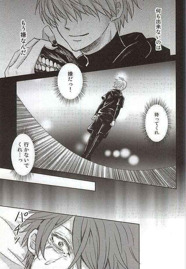 (C88) [ACCEL PLUS (Yamori)] Reincarnation (Tokyo Ghoul)