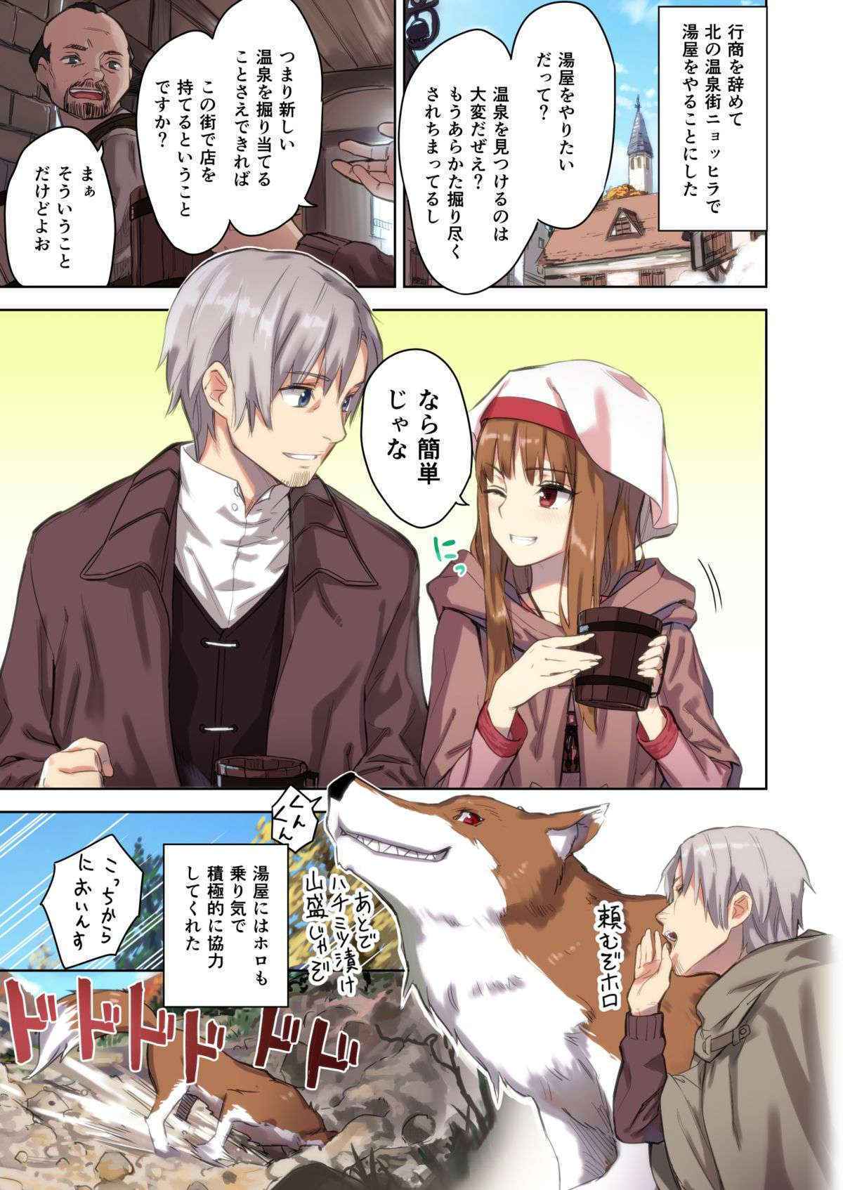 [Ajisaidenden (Kawakami Rokkaku, Takanashi Rei)] Wacchi to Nyohhira Bon FULL COLOR DL Omake (Spice and Wolf) [Digital]