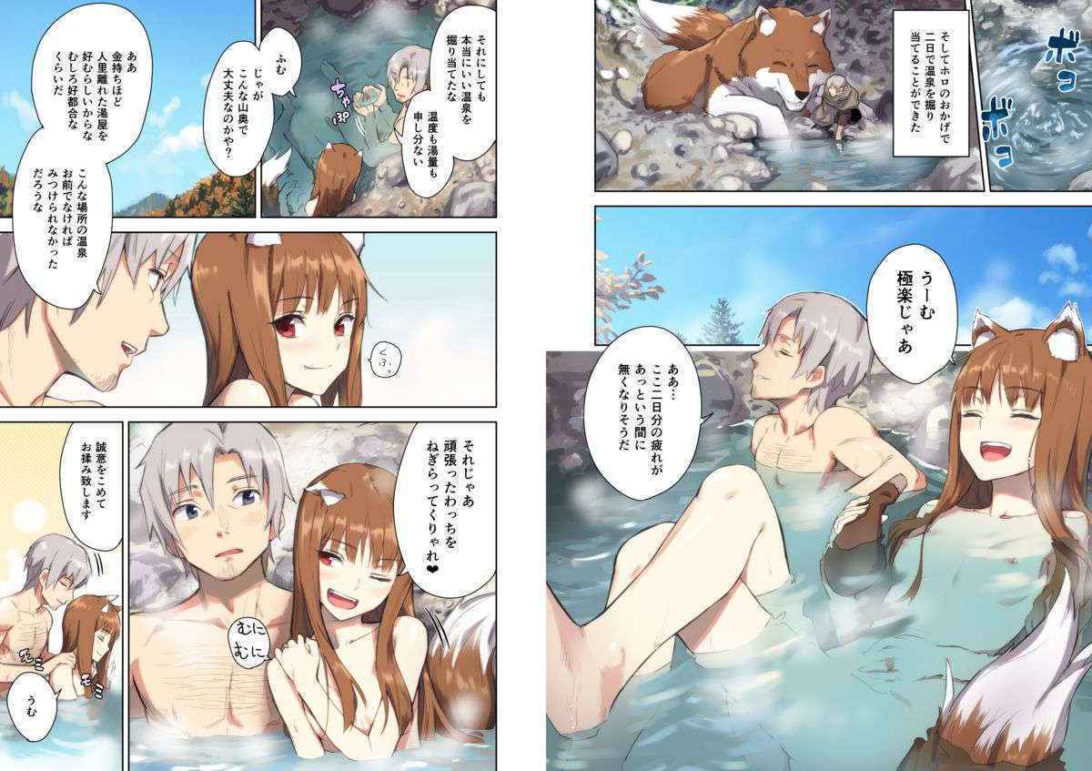 [Ajisaidenden (Kawakami Rokkaku, Takanashi Rei)] Wacchi to Nyohhira Bon FULL COLOR DL Omake (Spice and Wolf) [Digital]