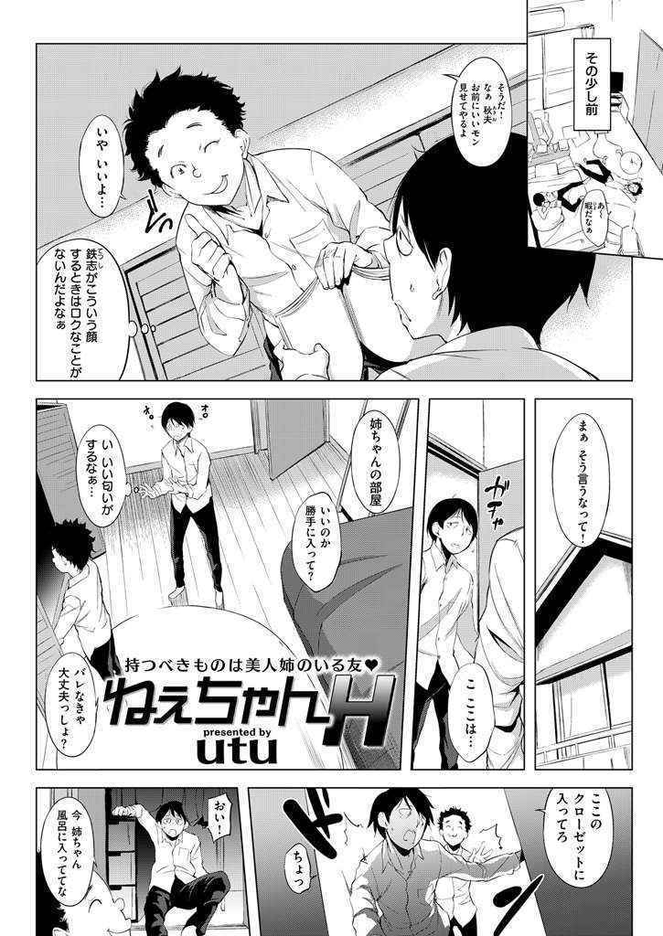 COMIC Shitsurakuten 2016-01