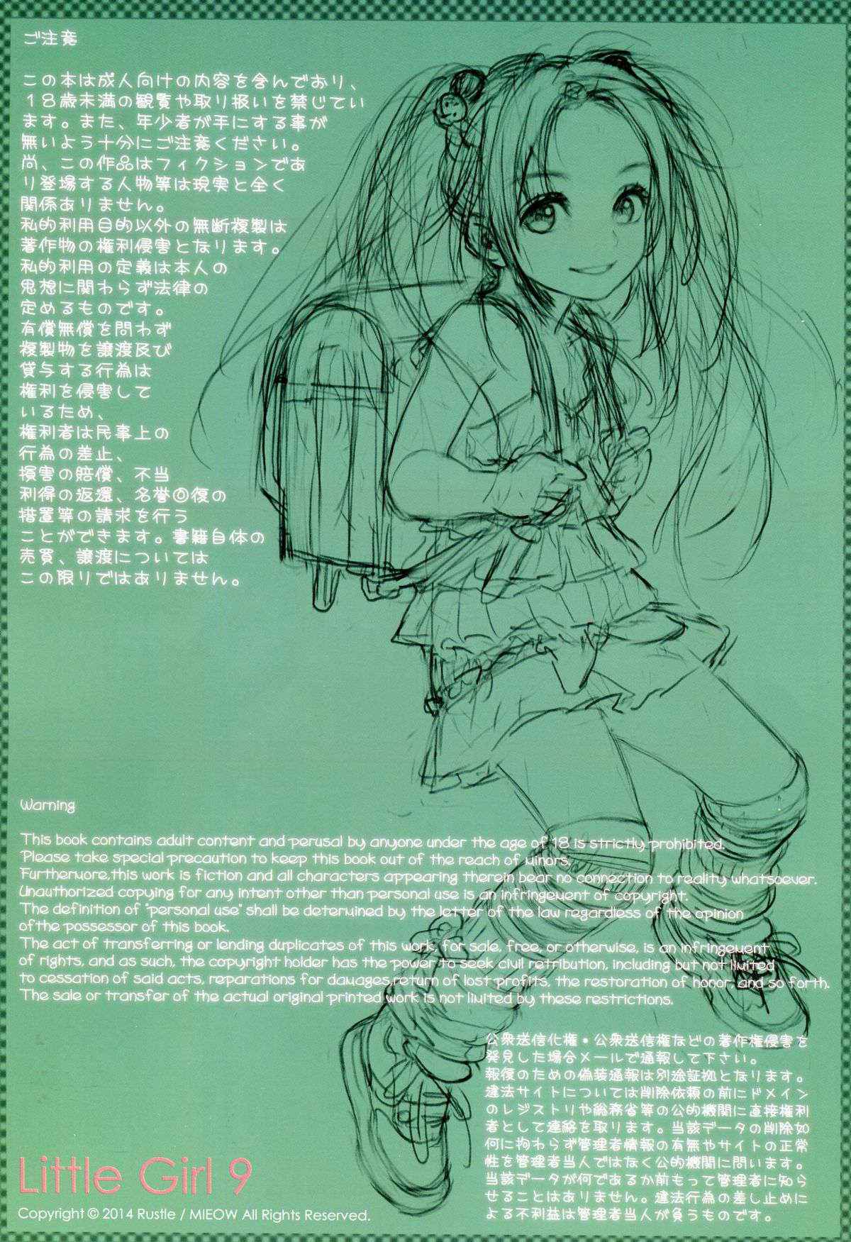 (C86) [Mieow (Rustle)] Little Girl 9 [English] [Team Koinaka]