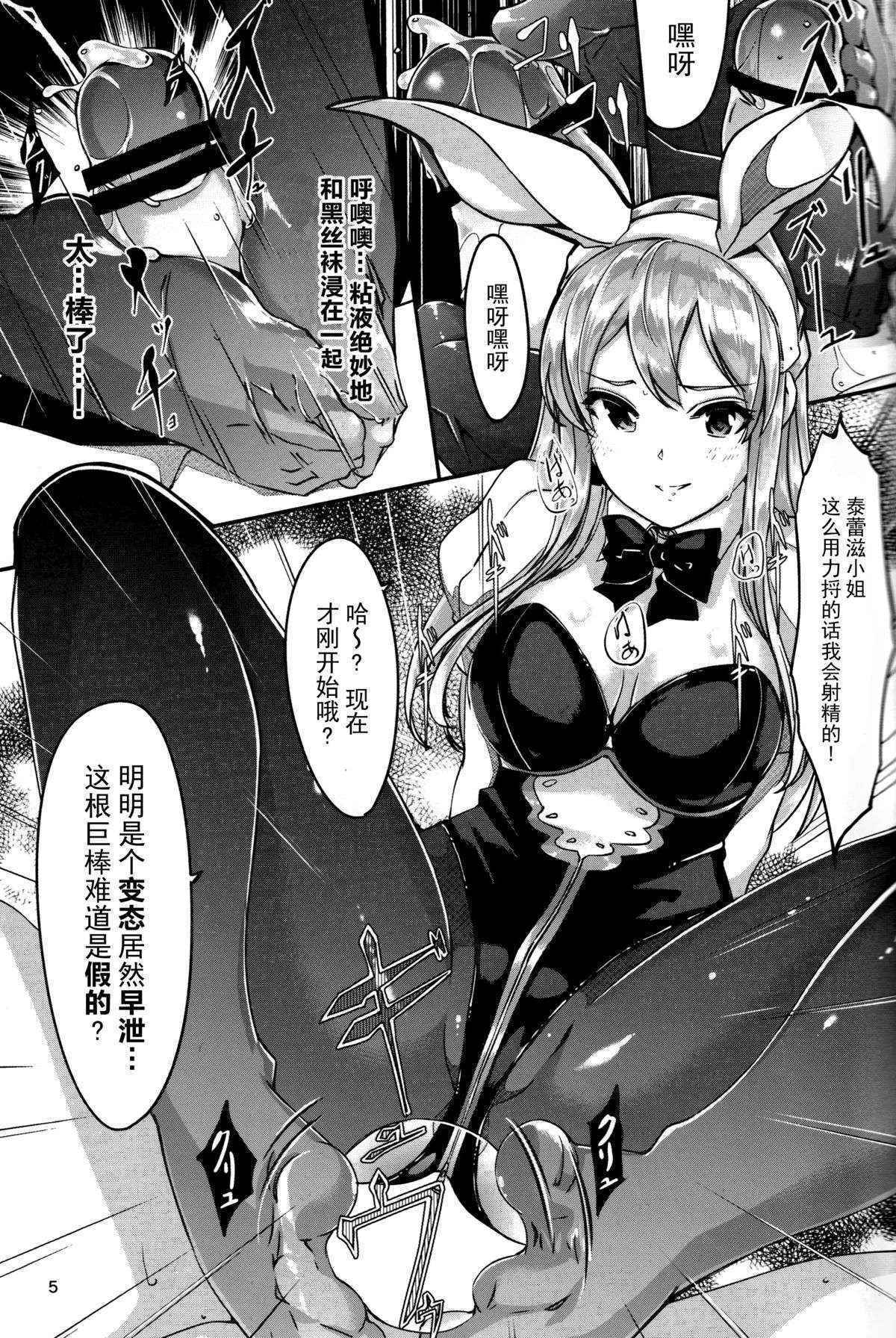 (C89) [telomereNA (Gustav)] Ecchi na Usagi wa Suki desu ka? (Granblue Fantasy) [Chinese] [脸肿汉化组]