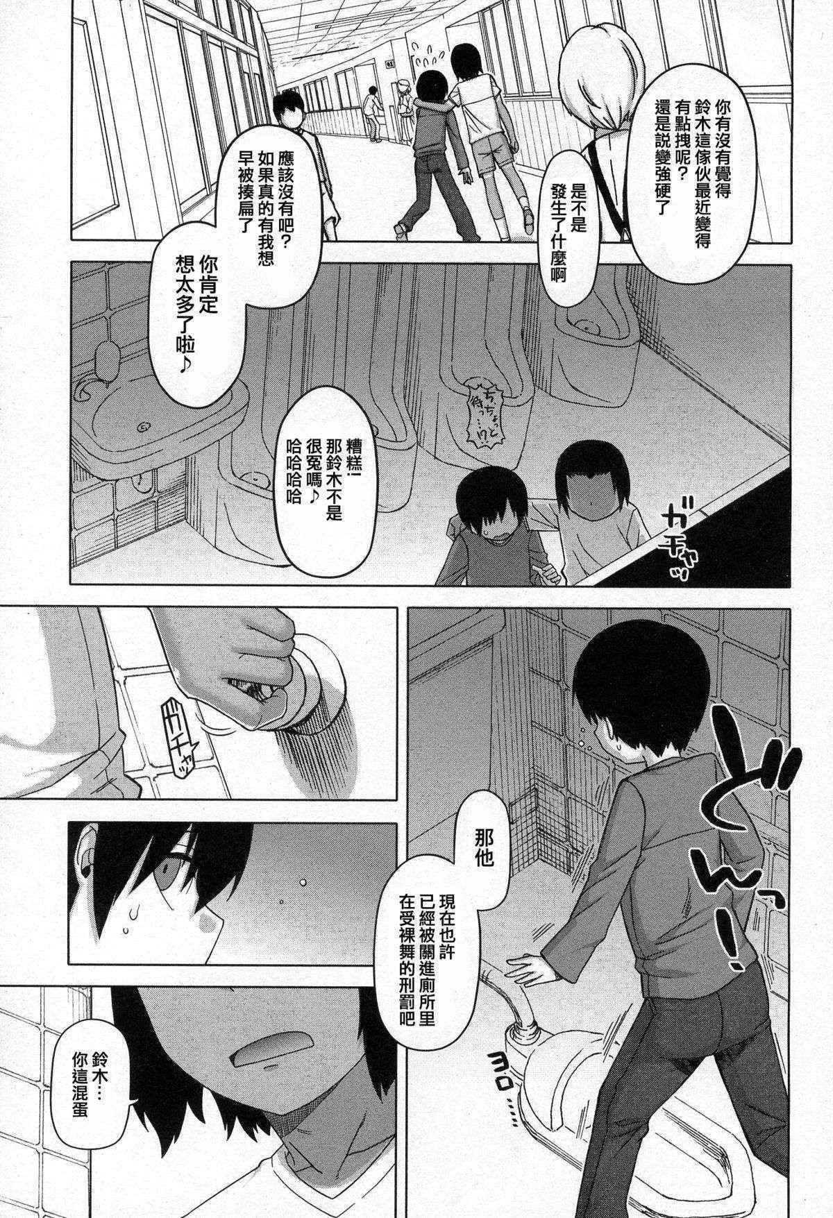 [Takatsu] S wa Fragile no S vol.2[Chinese] [空想少年汉化]