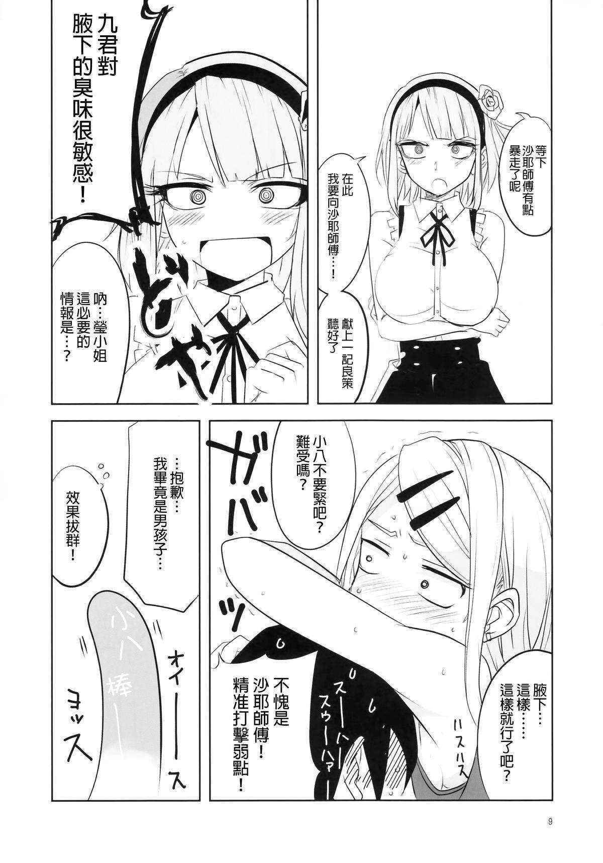 (C89) [BlueMage (Aoi Manabu)] Dagashi Chichi 4 (Dagashi Kashi) [Chinese] [南音的粗點心作坊]