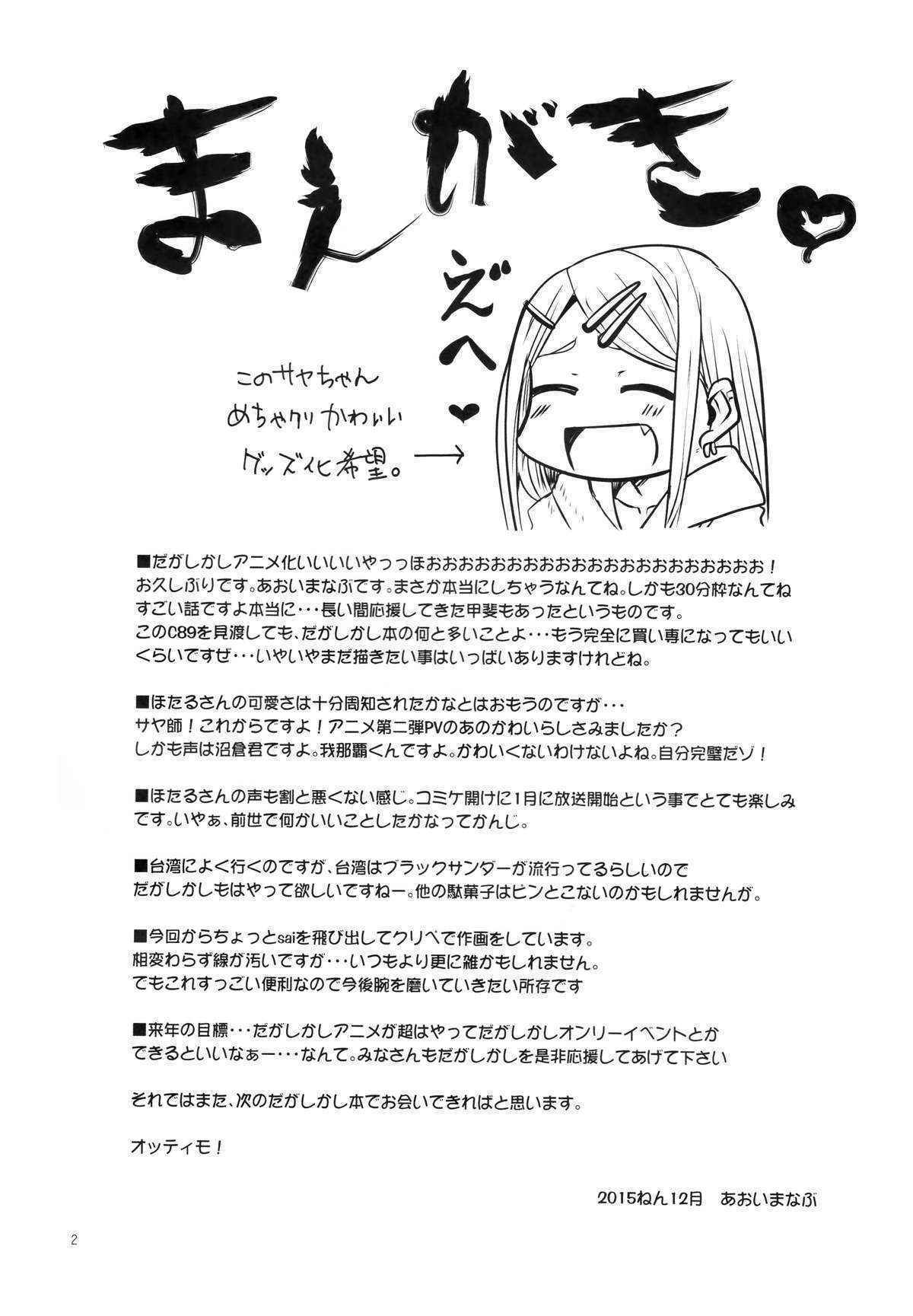 (C89) [BlueMage (Aoi Manabu)] Dagashi Chichi 4 (Dagashi Kashi) [Chinese] [南音的粗點心作坊]