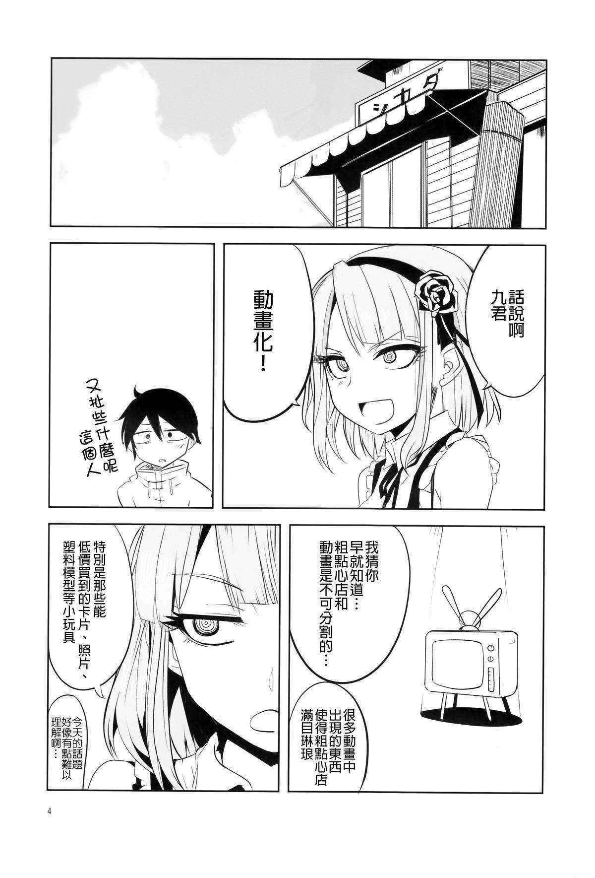 (C89) [BlueMage (Aoi Manabu)] Dagashi Chichi 4 (Dagashi Kashi) [Chinese] [南音的粗點心作坊]