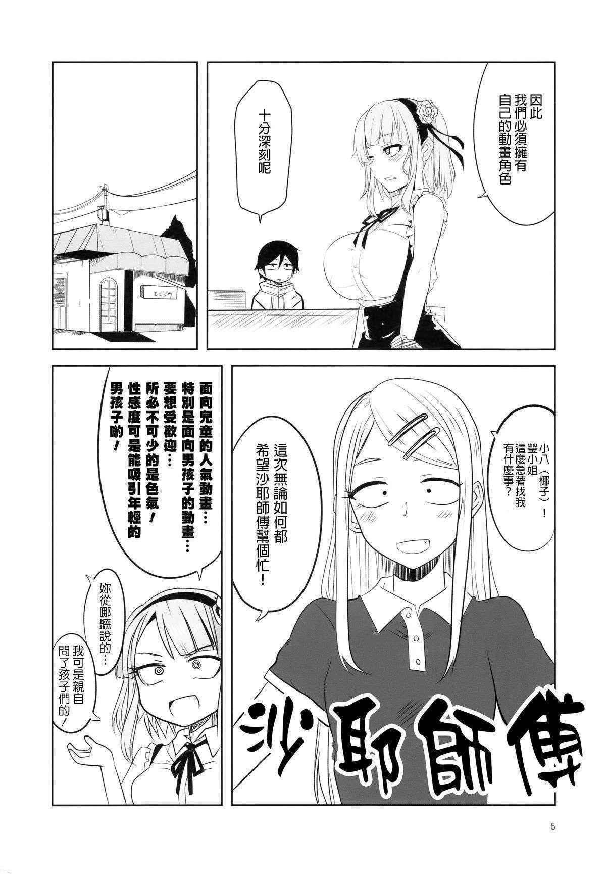 (C89) [BlueMage (Aoi Manabu)] Dagashi Chichi 4 (Dagashi Kashi) [Chinese] [南音的粗點心作坊]